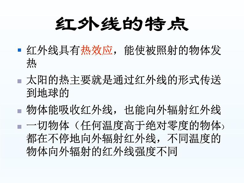 苏科版八年级上册 物理 课件 3.2人眼看不见的光08