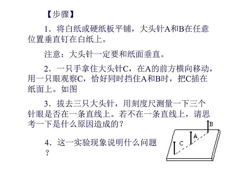 苏科版八年级上册 物理 课件 3.3光的直线传播06