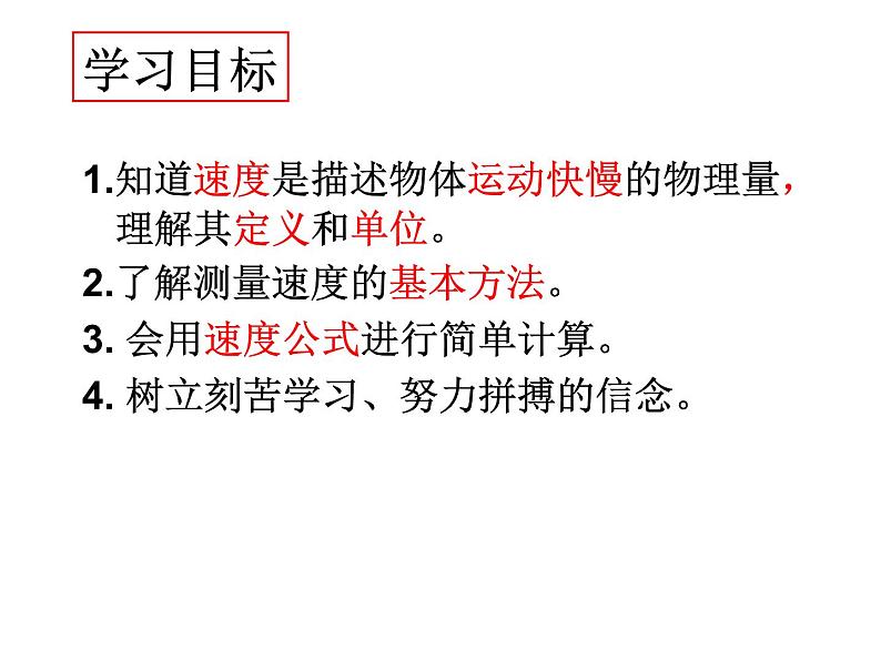 苏科版八年级上册 物理 课件 5.2速度课件第2页