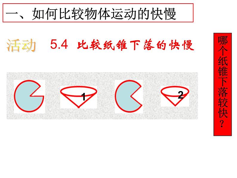 苏科版八年级上册 物理 课件 5.2速度课件第3页