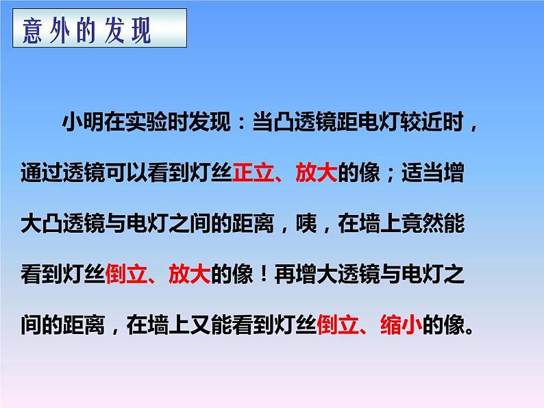 苏科版八年级上册 物理 课件 4.3探究凸透镜成像规律第2页