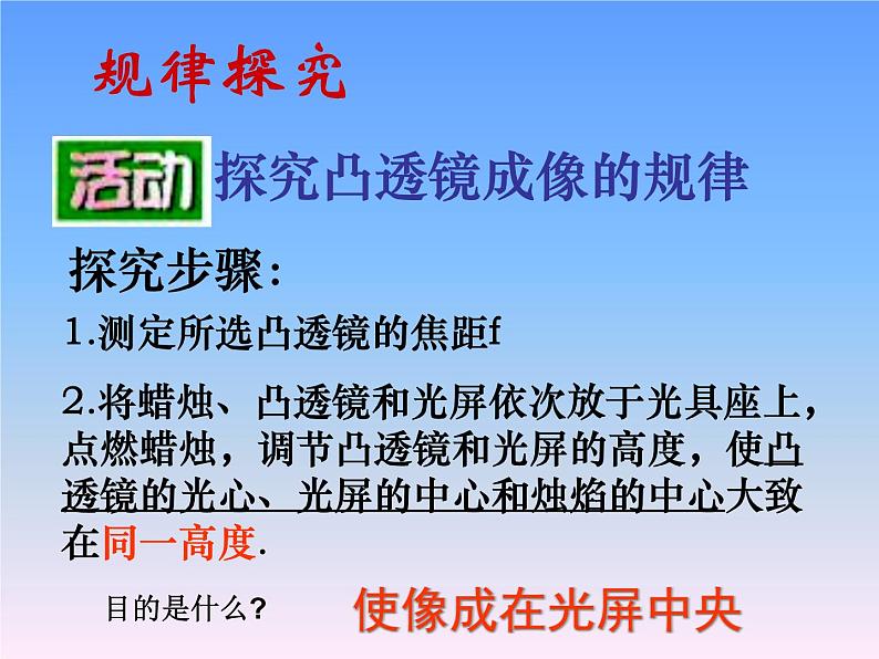 苏科版八年级上册 物理 课件 4.3探究凸透镜成像规律第6页