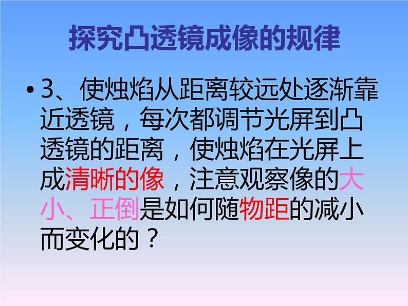 苏科版八年级上册 物理 课件 4.3探究凸透镜成像规律第7页