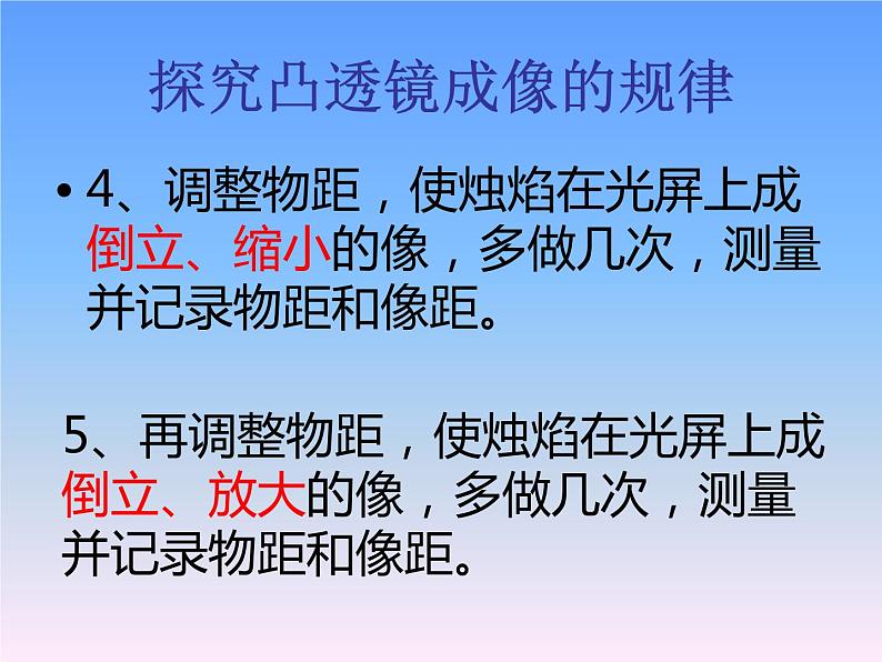 苏科版八年级上册 物理 课件 4.3探究凸透镜成像规律第8页