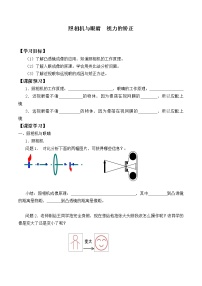 初中物理第四章 光的折射 透镜4.4 照相机与眼睛  视力的矫正学案设计