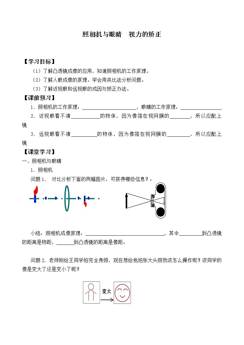 苏科版八年级上册 物理 学案 4.4照相机与眼球  视力的矫正第1页