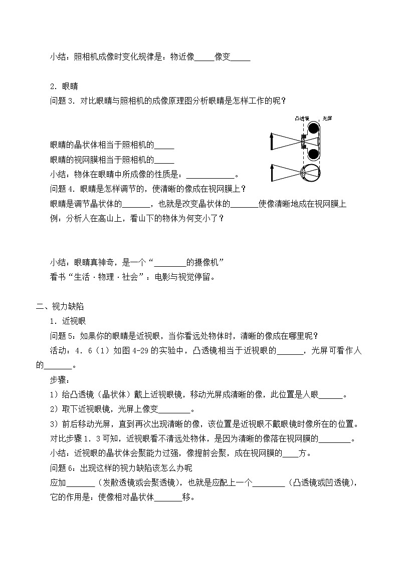 苏科版八年级上册 物理 学案 4.4照相机与眼球  视力的矫正第2页