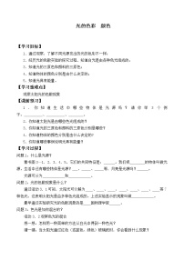 苏科版八年级上册3.1 光的色彩 颜色学案