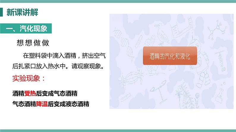 3.3 汽化和液化 课件 2021-2022学年人教版物理八年级上册03