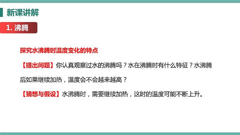 3.3 汽化和液化 课件 2021-2022学年人教版物理八年级上册07