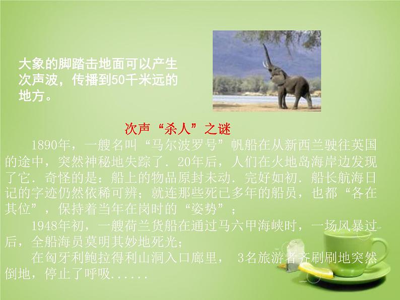 苏科版八年级上册 物理 课件 1.4人耳听不到的声音04