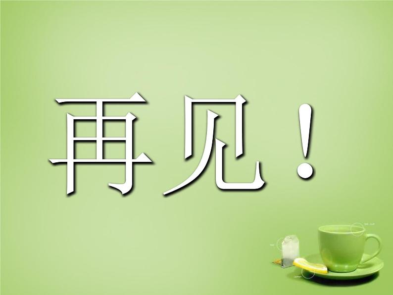 苏科版八年级上册 物理 课件 1.4人耳听不到的声音05