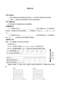 物理八年级上册第五章 物体的运动5.3 直线运动导学案