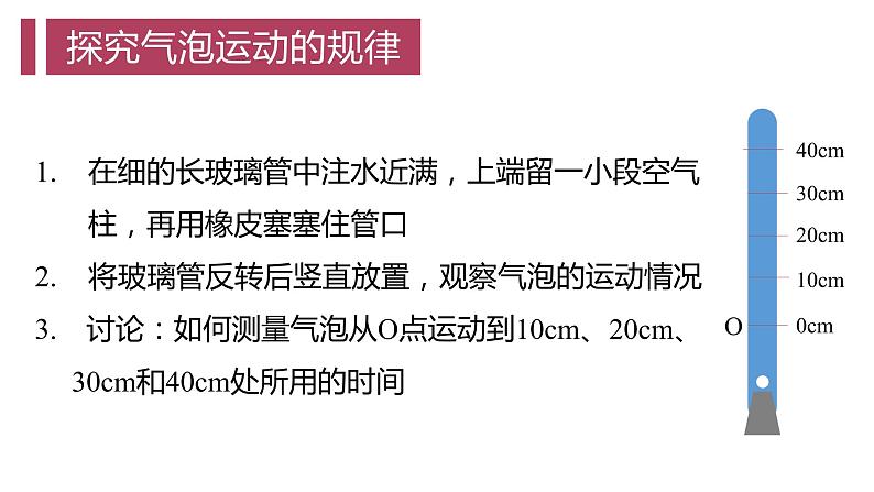 苏科版八年级上册 物理 课件 5.3直线运动02