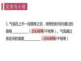 苏科版八年级上册 物理 课件 5.3直线运动