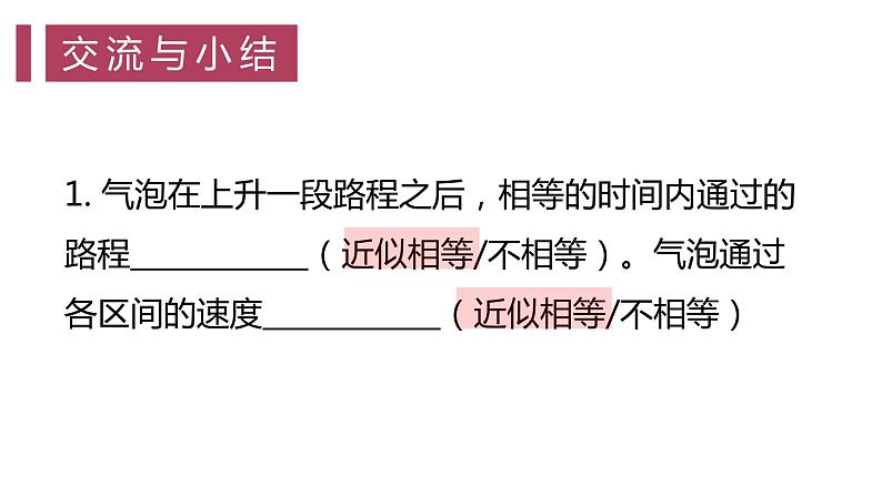 苏科版八年级上册 物理 课件 5.3直线运动05