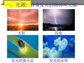 苏科版八年级上册 物理 课件 3.1光的色彩 颜色