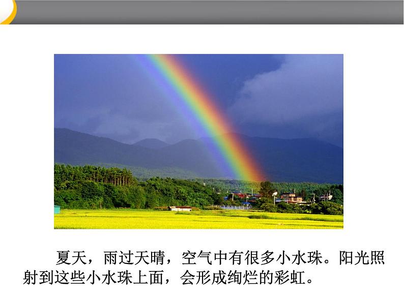 苏科版八年级上册 物理 课件 3.1光的色彩 颜色第7页