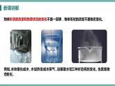 3.2 熔化和凝固 课件 2021-2022学年人教版物理八年级上册