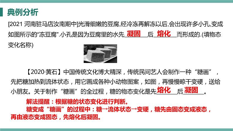 3.2 熔化和凝固 课件 2021-2022学年人教版物理八年级上册第7页