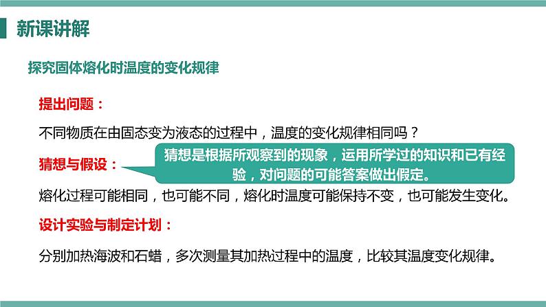 3.2 熔化和凝固 课件 2021-2022学年人教版物理八年级上册第8页