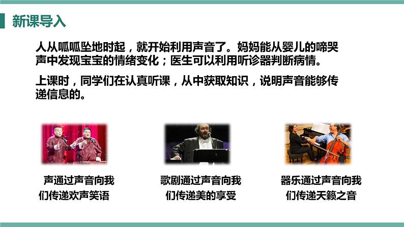 2.3  声的利用 课件 2021-2022学年人教版物理八年级上册第5页