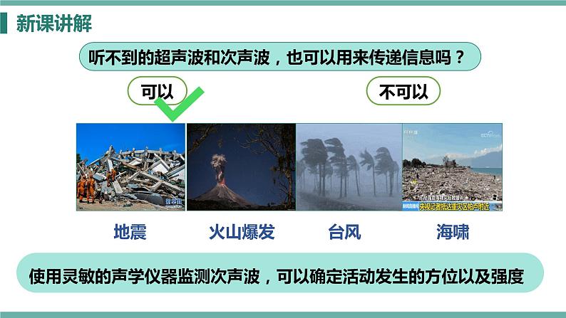 2.3  声的利用 课件 2021-2022学年人教版物理八年级上册第8页