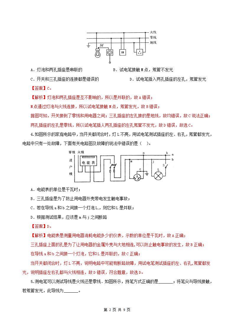 15.1  家庭电路-2021年九年级上册课件+练习（鲁教版五四制）02