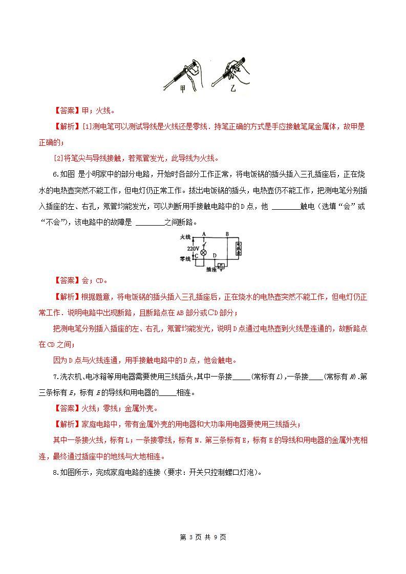 15.1  家庭电路-2021年九年级上册课件+练习（鲁教版五四制）03