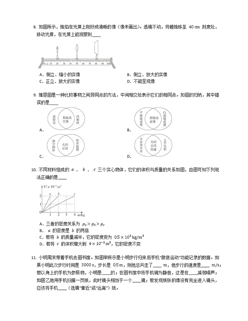 沪科版八年级物理 第一学期期末测试第3页