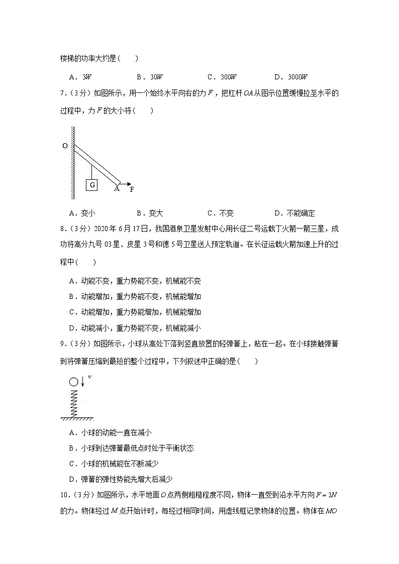 江苏省无锡市锡山区天一实验中学2020-2021学年九年级上学期10月月考物理【试卷+答案】第3页