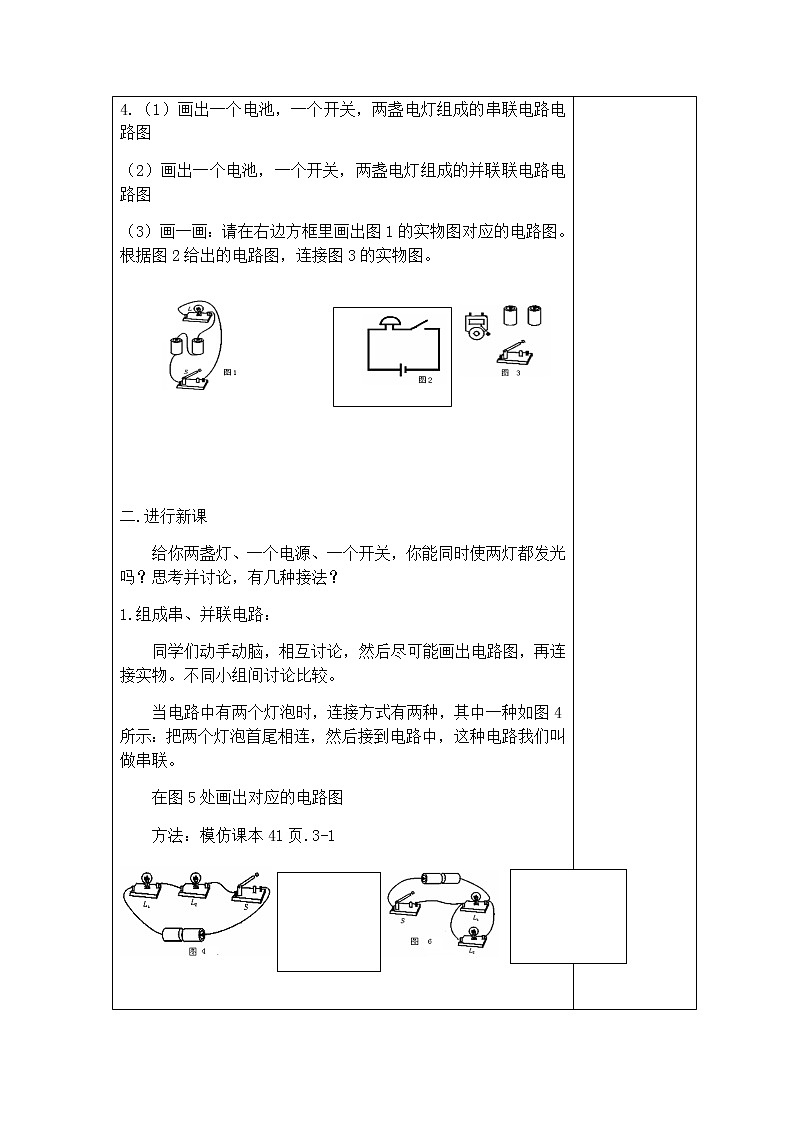 九年级物理第十五章15.3串联和并联教学设计02