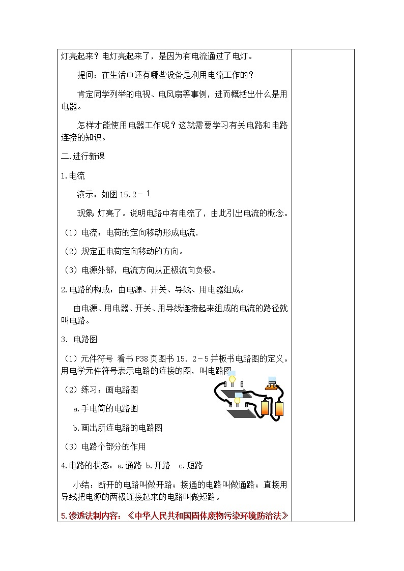 人教版九年级物理第15章15.2电流和电路教学设计02