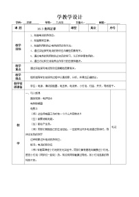 初中物理人教版九年级全册第十八章 电功率第4节 焦耳定律教学设计