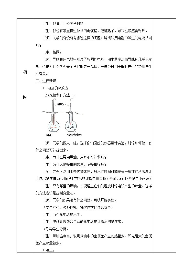 九年级物理第18章电功率第4节焦耳定律教学计划教案02
