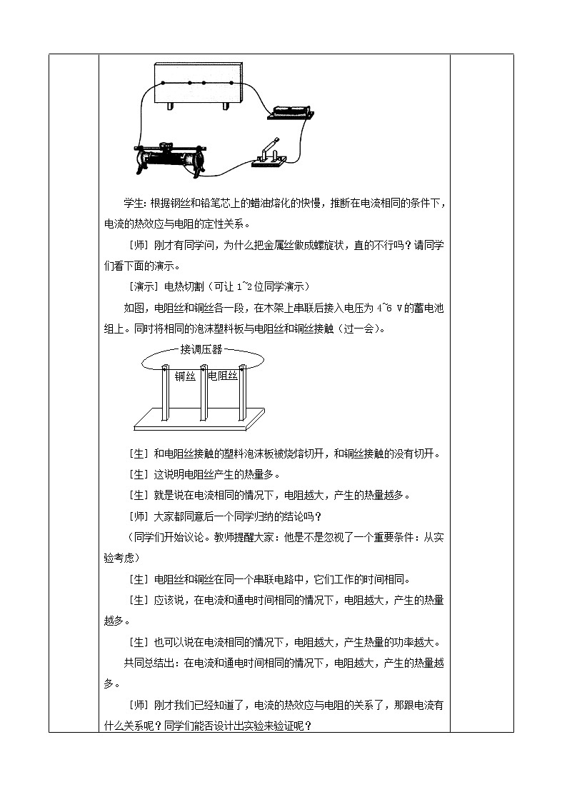 九年级物理第18章电功率第4节焦耳定律教学计划教案03