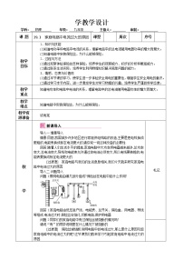 人教版九年级全册第2节 家庭电路电流过大的原因教学设计