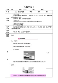 初中物理第1节 家庭电路教学设计