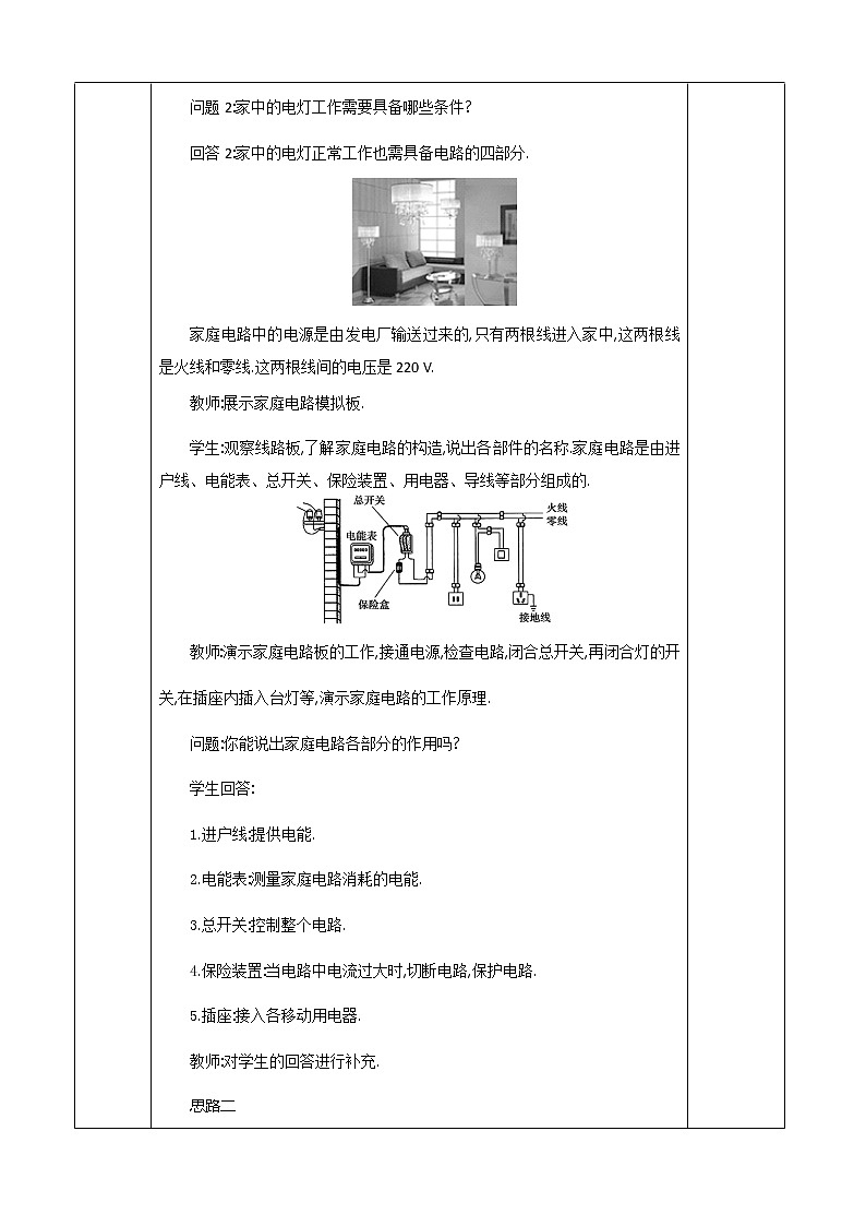 九年级物理19章生活用电第1节家庭电路教学设计03