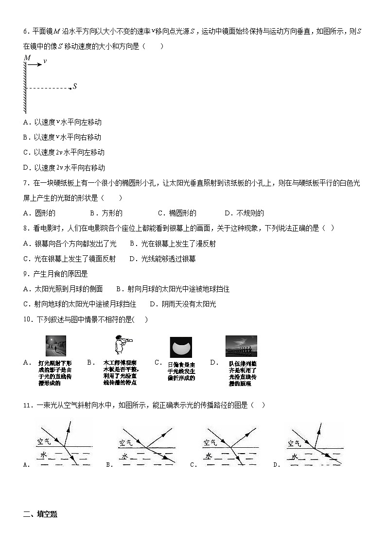 2.1光的反射拔高强化（3）2021-2022学年沪教版物理八年级上册练习题02