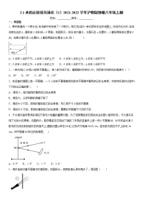 物理沪教版2.1 光的反射当堂检测题