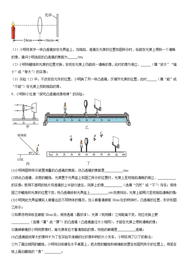 第二章凸透镜实验题强化训练（1）2021-2022学年沪教版物理八年级上册03
