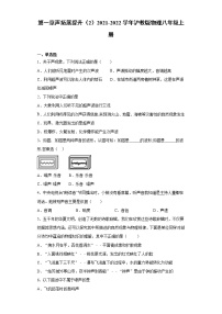 沪教版第一章 声综合与测试同步达标检测题