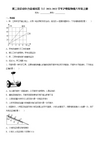 初中物理沪教版八年级上册第三章 运动和力综合与测试随堂练习题