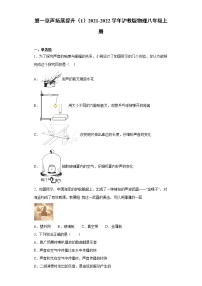 物理沪教版第一章 声综合与测试当堂检测题