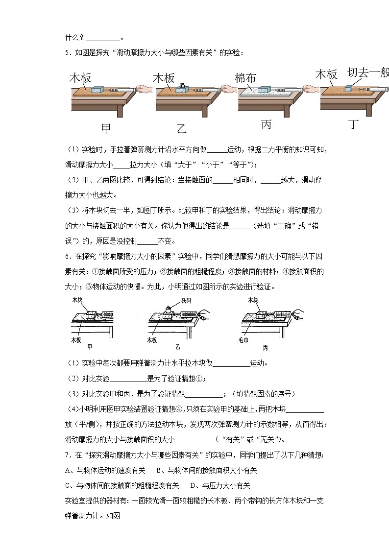滑动摩擦力实验题练习（2）2021-2022学年京改版物理八年级全一册第3页