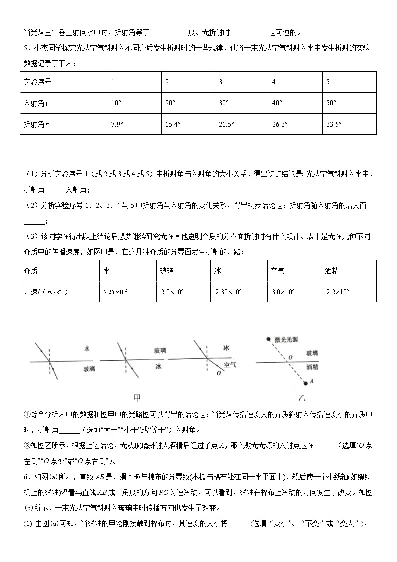 第二章光的折射实验题巩固练习（1）2021-2022学年沪教版物理八年级上册03