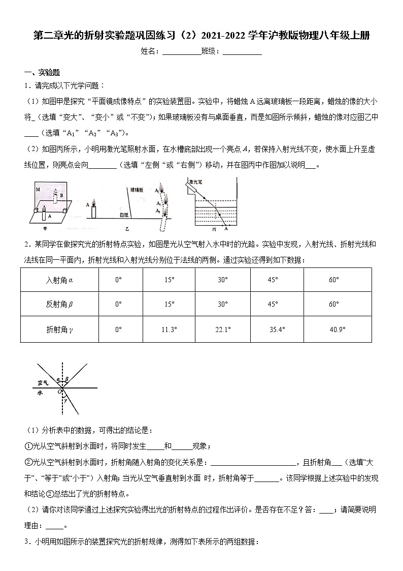 第二章光的折射实验题巩固练习（2）2021-2022学年沪教版物理八年级上册01