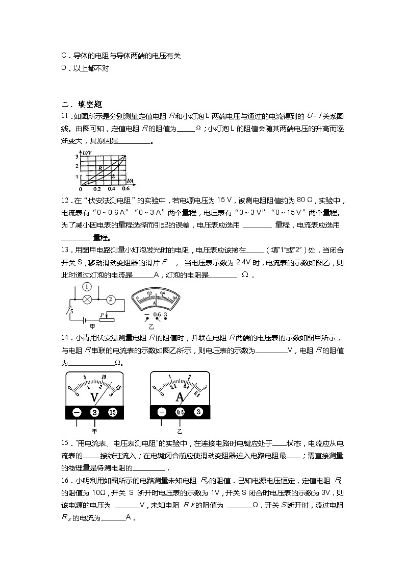 人教版九年级核心巩固练习第十七章第3节电阻的测量第3页