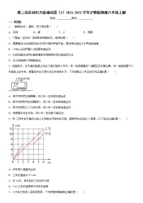 物理八年级上册第三章 运动和力综合与测试当堂达标检测题